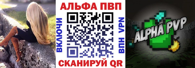 Alfa_PVP VHQ Красково